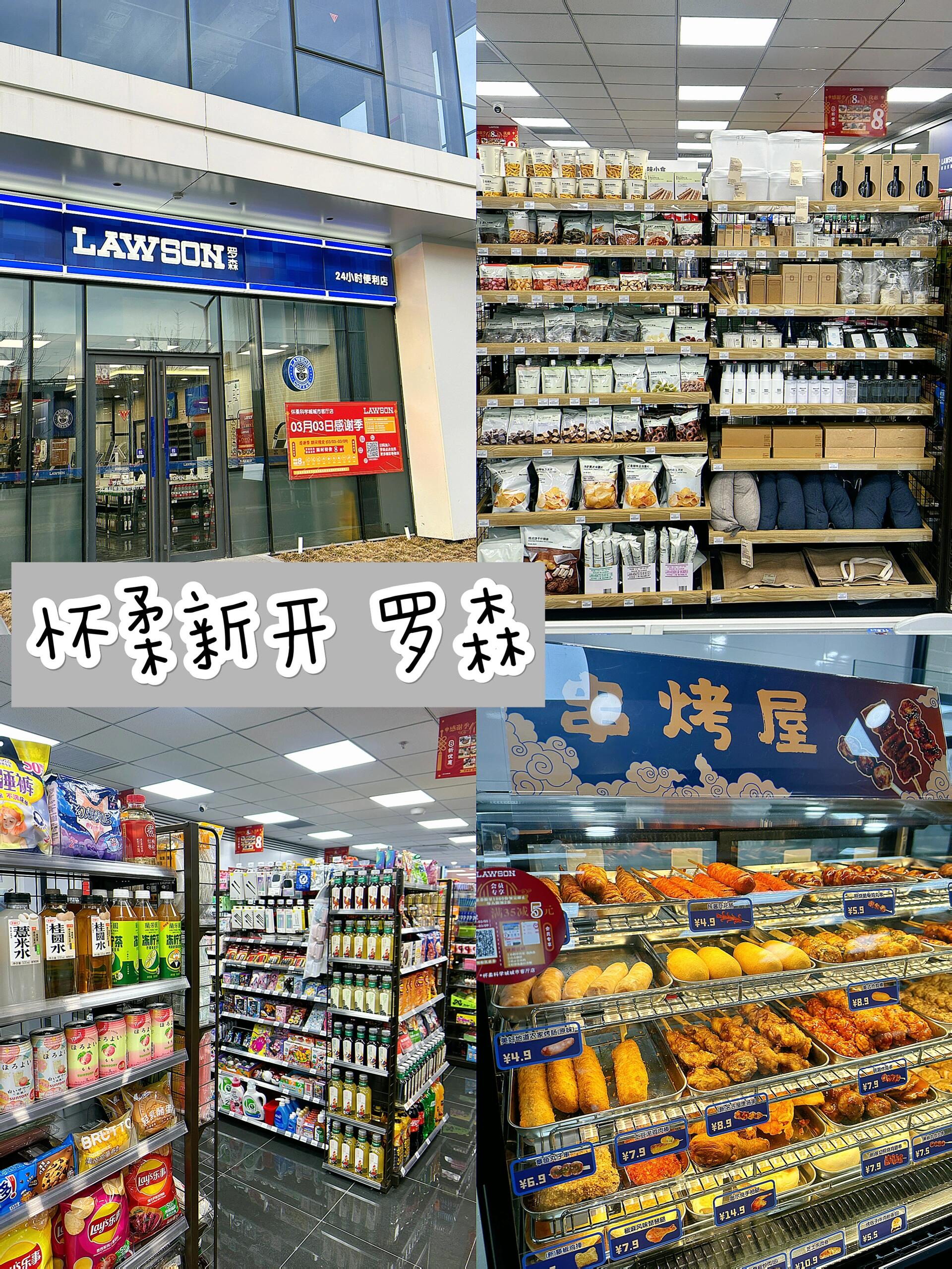 罗森便利店和一般的便利店比有什么优势？(图1)
