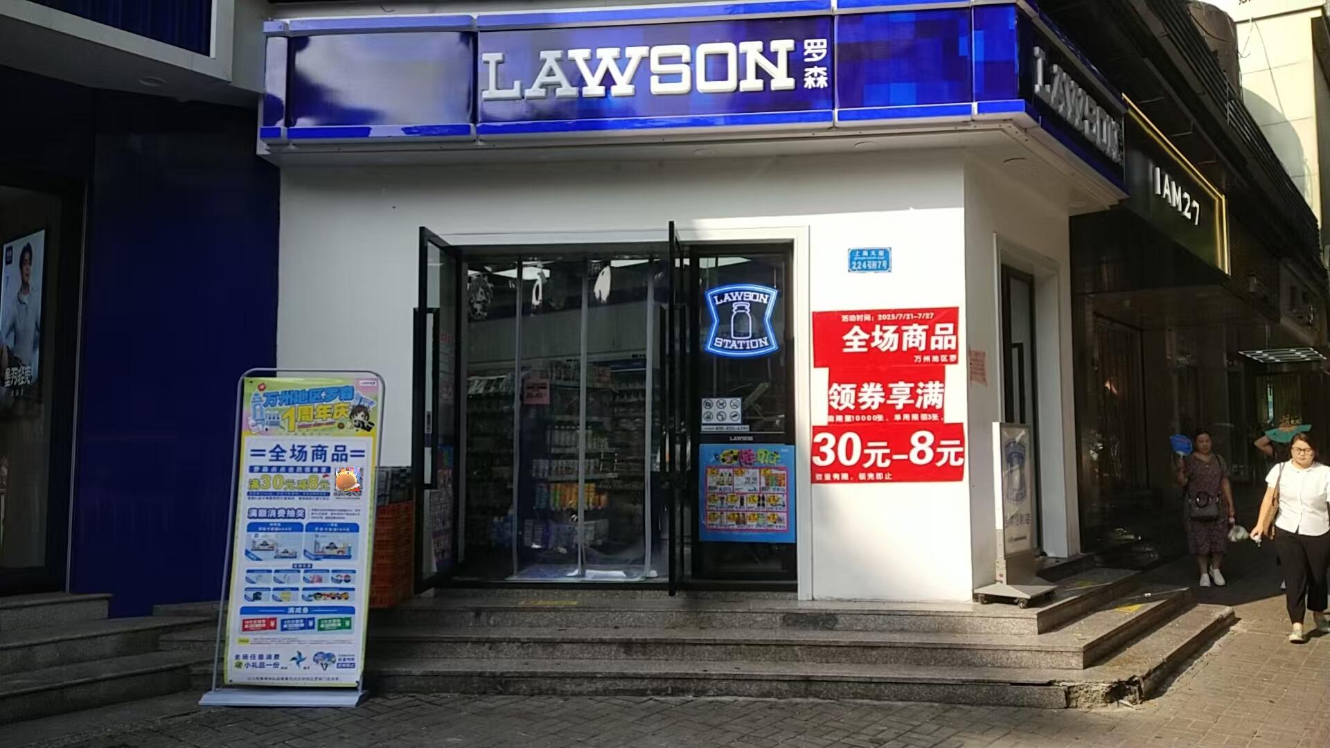 开一家罗森便利店有什么加盟优势?(图1) 开一家罗森便利店有什么加盟优势?(图1)